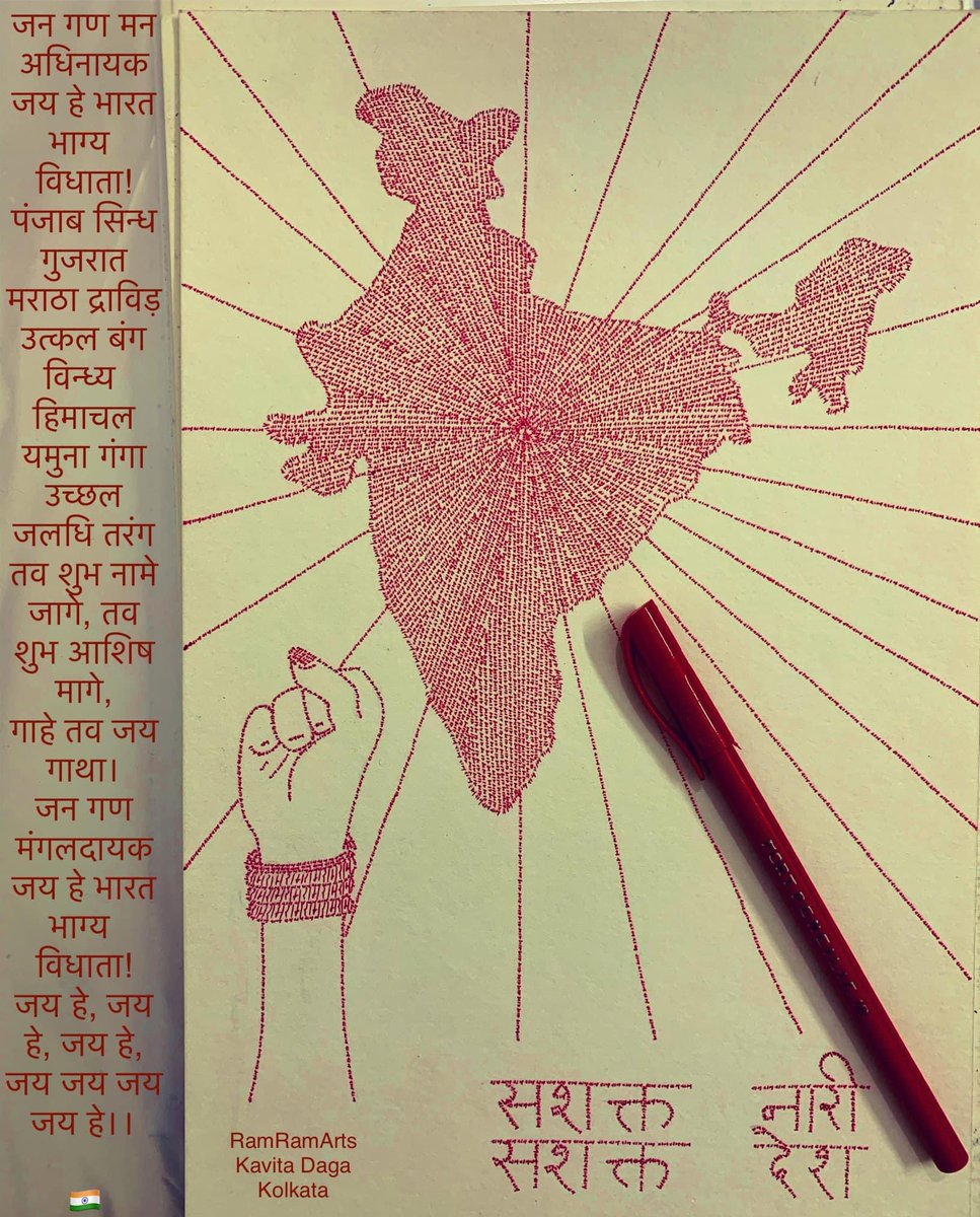 kavitadaga11's tweet image. रामलेखनकला 
राम-नाम के द्वारा रचित ✍️
Only written word #राम 
#myart #mystrength #happiness #mindfulness #artform #typography #ballpenart #sanatandharm #practices for all !!
@PMOIndia @JagranNews @iccr_hq @nmacc_india @AdaniFoundation @iccr_hq @Rainmaker1973 @MinOfCultureGoI 🙏