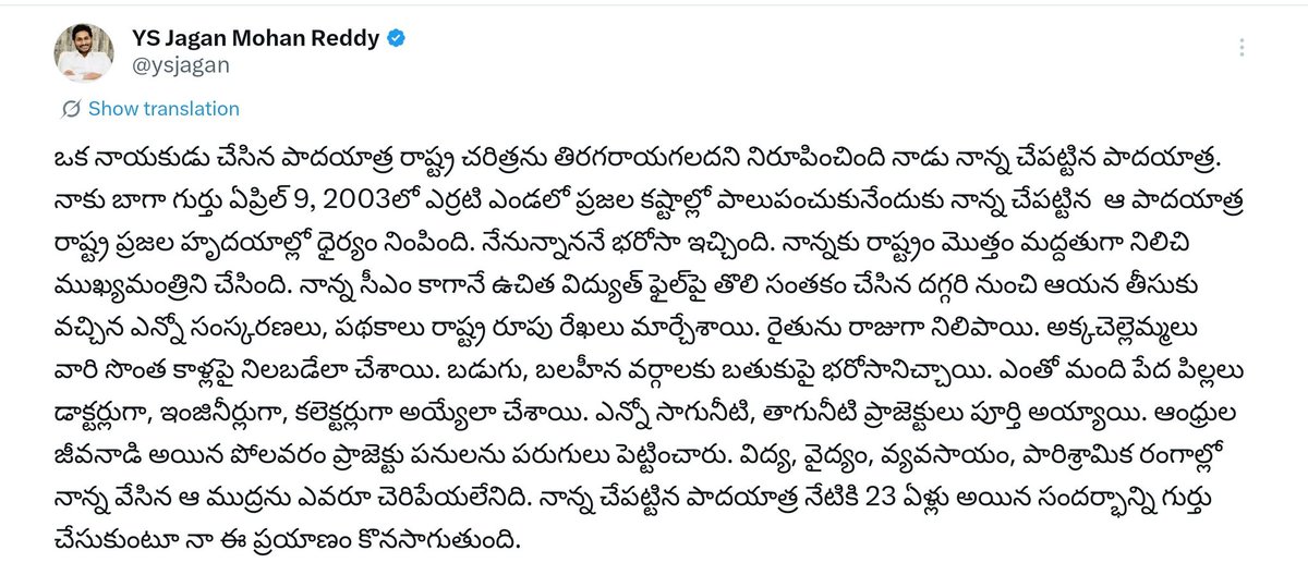 greatandhranews's tweet image. నాన్న పాదయాత్రే నాకు ప్రేరణ

2003లో నాన్న చేసిన పాదయాత్ర ప్రజల్లో ధైర్యం నింపి రాష్ట్ర రూపురేఖలు మార్చింది.. 23 ఏళ్ల అయిన తర్వాత కూడా అదే స్పూర్తితో నా ప్రయాణం కొనసాగుతోంది - మాజీ సీఎం @ysjagan 

#YSR #Padayatra #congress #ysrcp