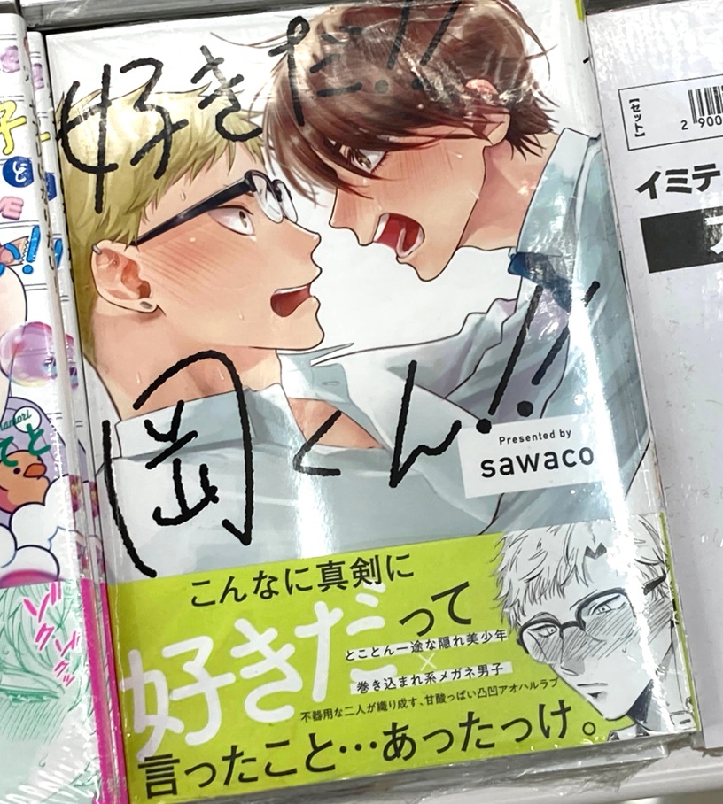 ✨好評開催中✨】1階にて対象書籍を好評販売中！ 《「好きっていって岡
