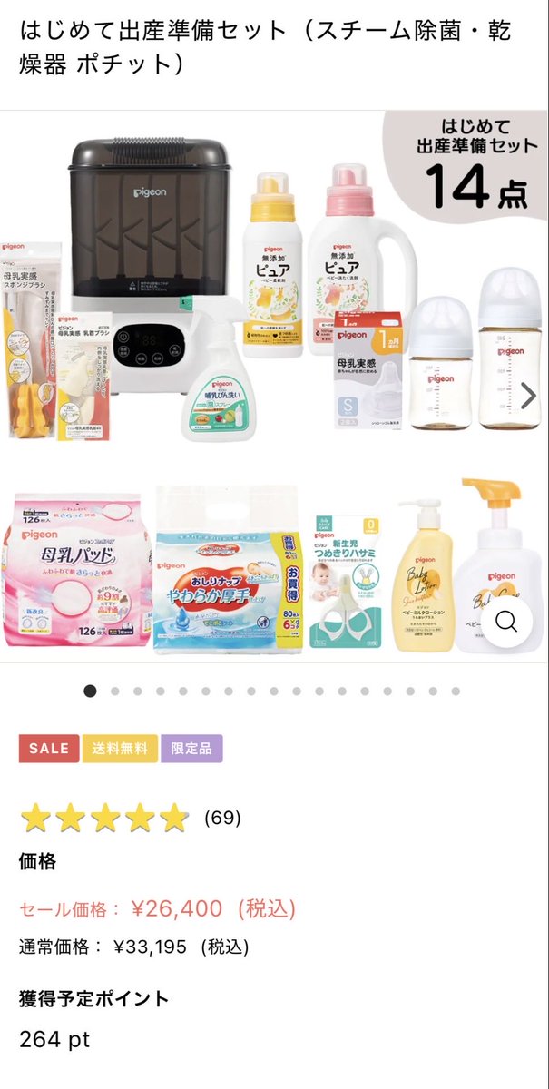 先輩ママ垢さんに質問！！！ 出産準備品ってバラバラで揃えるより 