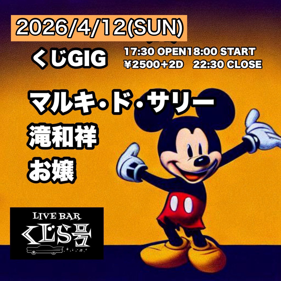 LIVE BAR くじら号 tweet media