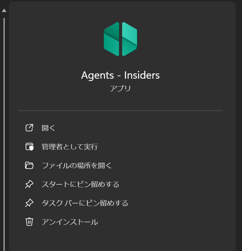 Vs Code Inisders Agent VS Code Insidersを使っている人でAgentsというアプリが一緒にインストールされていることに気づいている人まだ少なそう ...