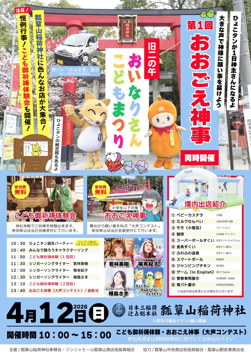 ええやん！大阪商店街 tweet media