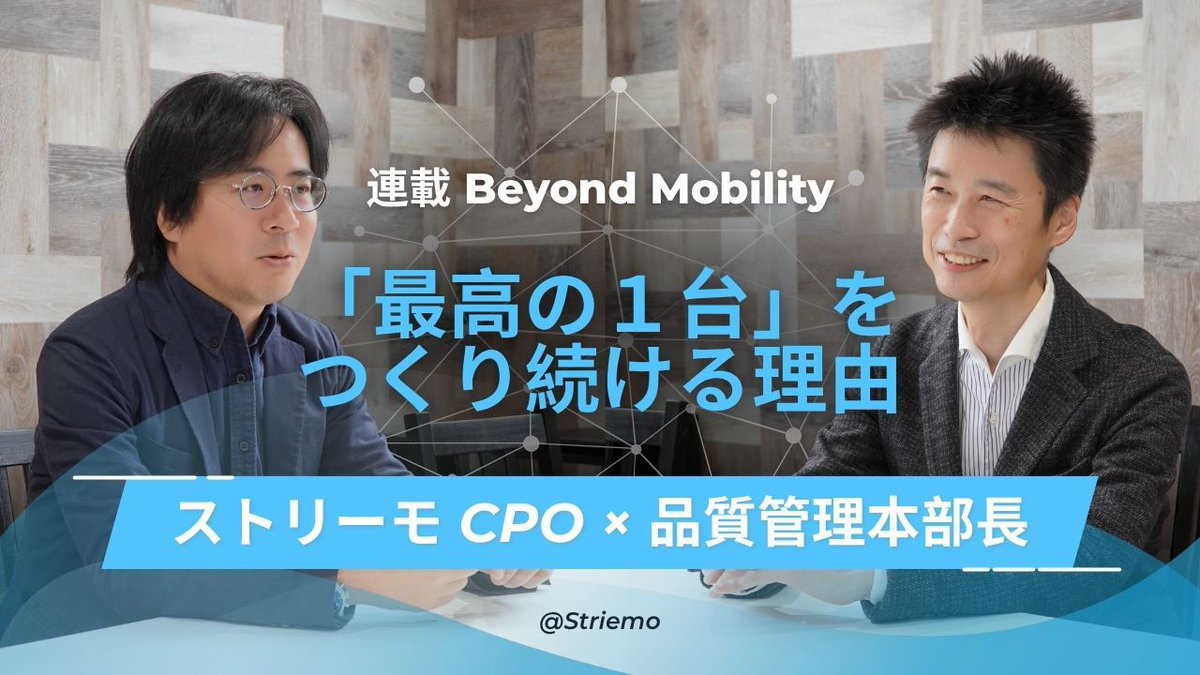 Striemo_inc | 株式会社ストリーモ tweet media