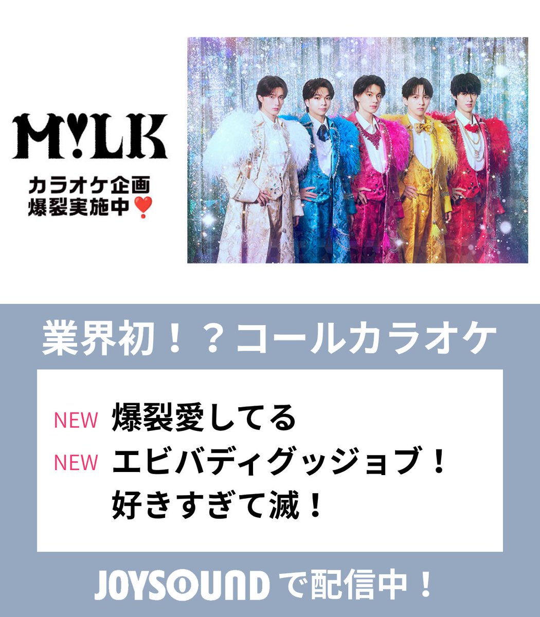 JOYSOUND(ジョイサウンド)公式 tweet media