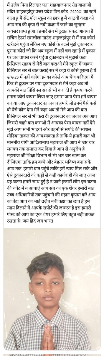 ask2guptaji's tweet photo. अगर हो सके तो इस बालक की मदद करिए पढ़ाई किसी के लिए मजबूरी नहीं हो सकती...

प्रकरण पढ़ कर मैं अपनी ओर से निशब्द हूं 🙂‍↕️ आप सभी से निवेदन है न्यायोचित कार्यवाही करें।

@shahjahanpurpol @dmupsha @EduMinOfIndia @myogiadityanath @myogioffice https://t.co/4X9O4nsqXm