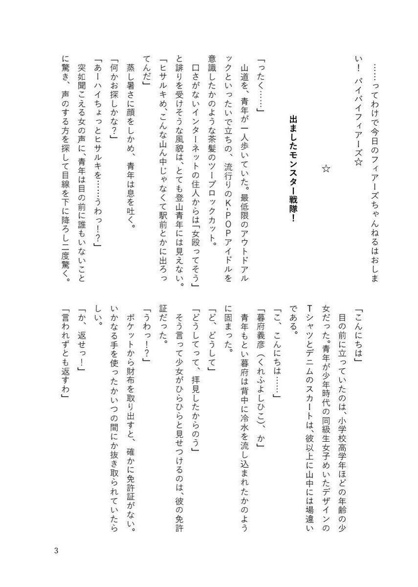 JOE163532144635's tweet photo. YouTuber志望の大学生が山で怪異「ヒサルキ」を探す話がいつのまにか架空スーパー戦隊の第一話になるやつ（1/5）
#怪友戦隊デミスターズ https://t.co/5BKMGHMDiu