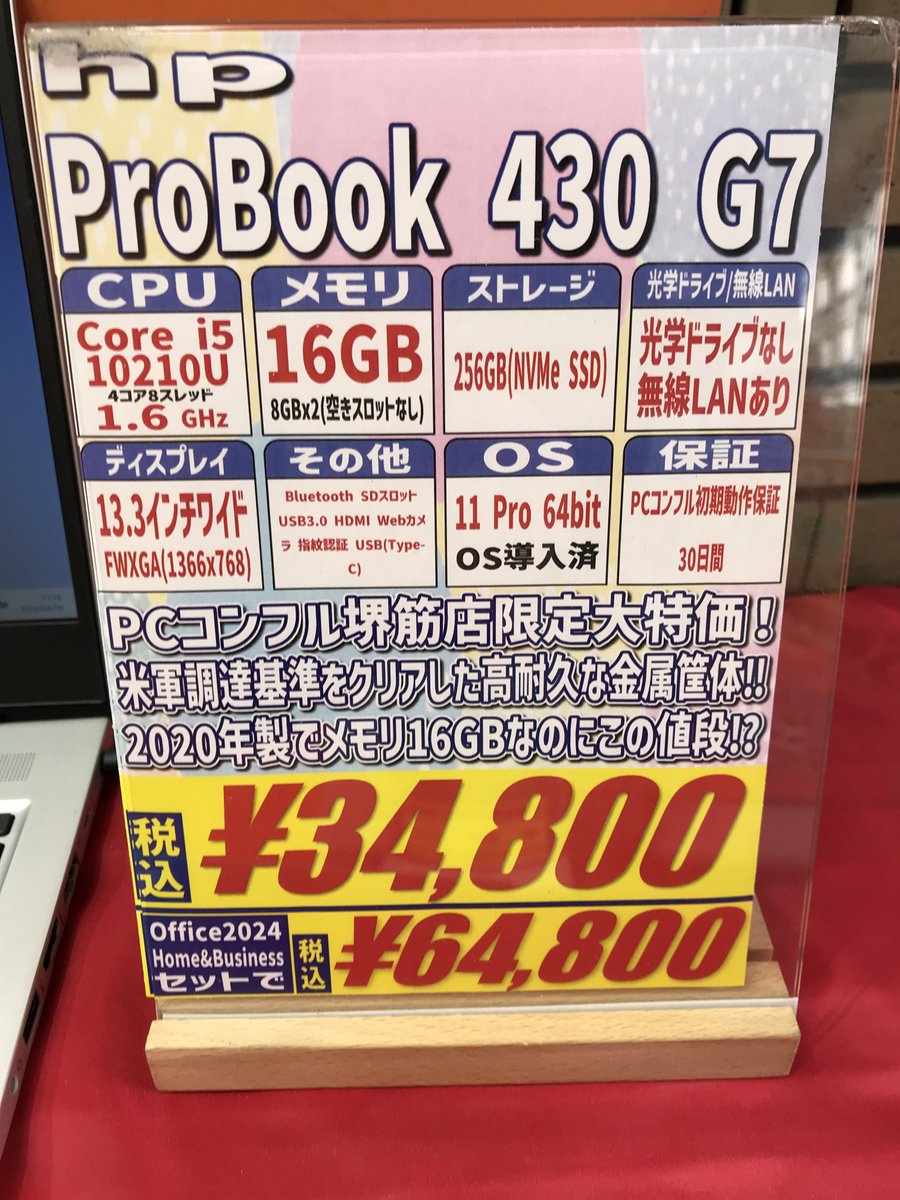中古PCショップ🦊PCコンフル堺筋店 tweet media
