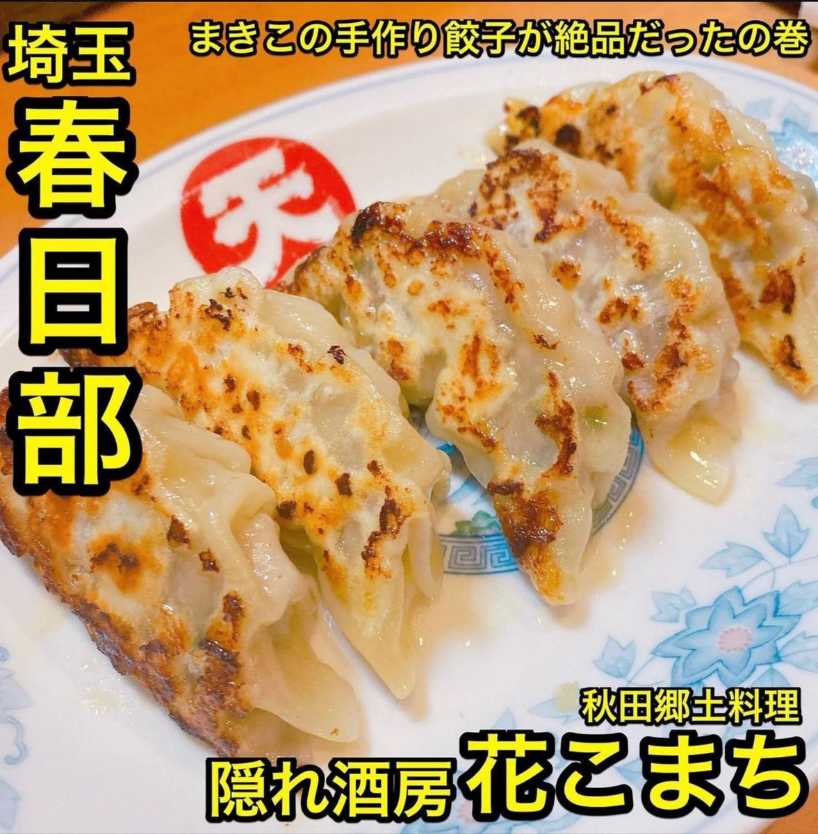 隠れ酒房 🌸花こまち🌸 tweet media