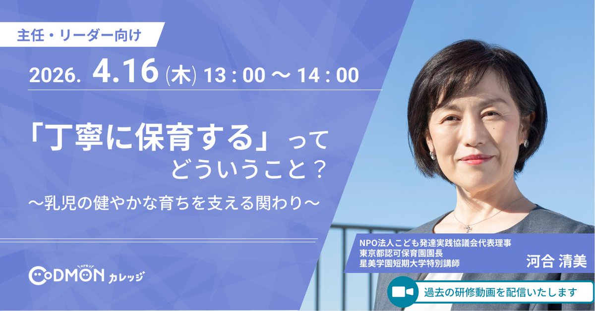 コドモン公式_こども施設ICTソフト tweet media
