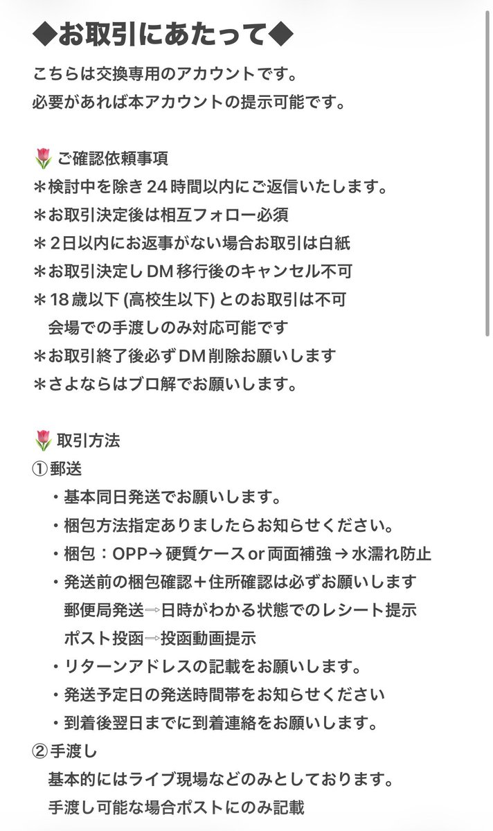 にに@NiziU交換/固定必読 tweet media