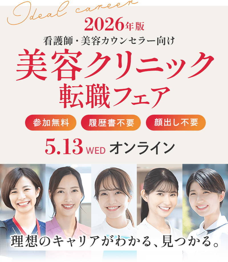 biyojob's tweet photo. 🌸美容クリニック転職フェア開催のお知らせ🌸

「今の職場、本当にこのままでいいのかな…？」

そんな風に迷ったこと、ありませんか？

✅ 参加無料
✅ 履歴書不要
✅ 顔出し不要

ぜひ一緒に未来を変える一歩を踏み出しましょう💪

👇詳細・申し込みは下記URLから✨
https://t.co/TwWZh0dPyM https://t.co/FzT1gcFk0n