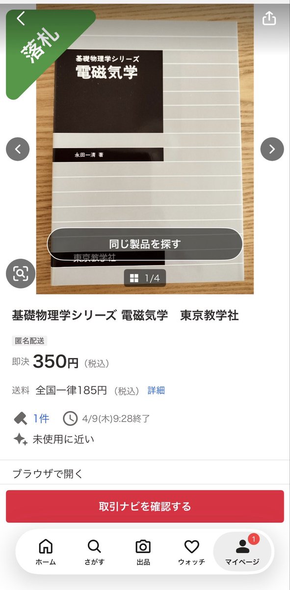 メルカリよりヤフオクの方がテキスト安いやん🥺