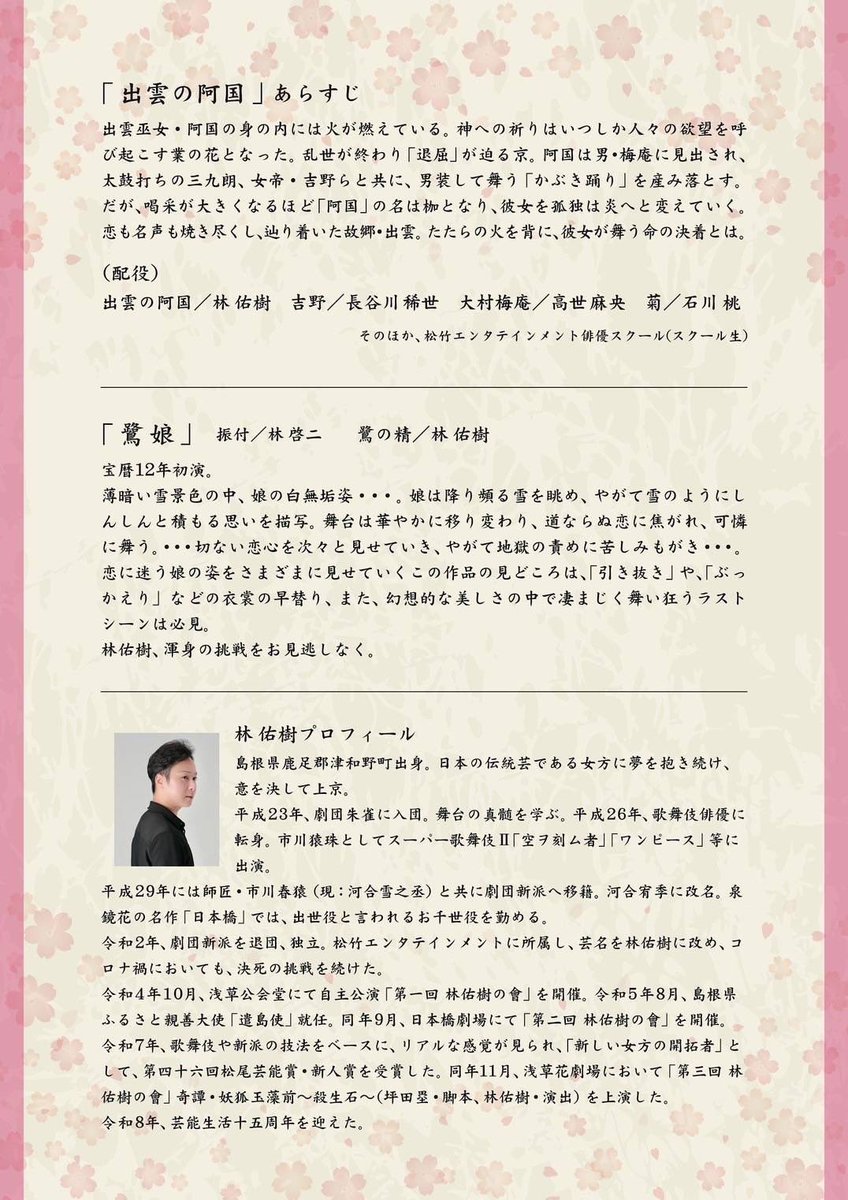YUKI_HAYASHI922's tweet photo. 日本橋劇場楽屋入り‼️
仕込み‼️
リハーサル‼️🔥
長谷川稀世さんの分も頑張ります🔥‼️
皆様❗️
応援に来てくださいね‼️
お願い致します‼️

明日　当日券あります‼️
長蛇の列をお待ちしております(笑)🎵

#島根県　#出雲の阿国　#林佑樹の會
#日本橋劇場　#鷺娘　#歌舞伎　#国宝 https://t.co/1wMZJCCWiz