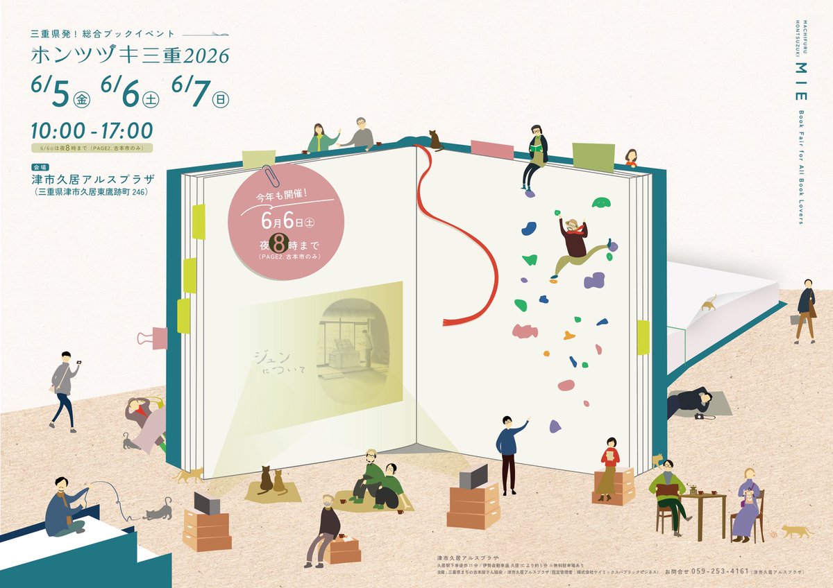 三重県まちの古本屋さん協会 (@miemachifurukyo) / Posts / X
