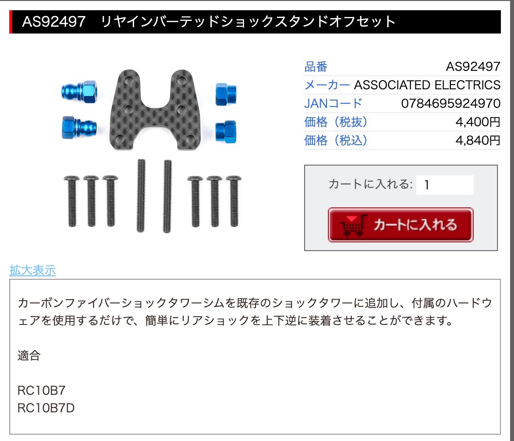 modeo_SCF's tweet photo. アソシB7→B7.1コンバ
3ギヤとリヤインバーテッドショックOPは
マストアイテムですが
四駆のB84も無加工ポン��けで
リヤインバーテッドショック化出来るのを
ご存知でしょうか?😋
アソシは二駆の進化が四駆にも反映されるので
次のB84.xを先取り出来るかも?(笑)
#TEAMAJ
#B7
#B84 https://t.co/2ITJRCbFM7