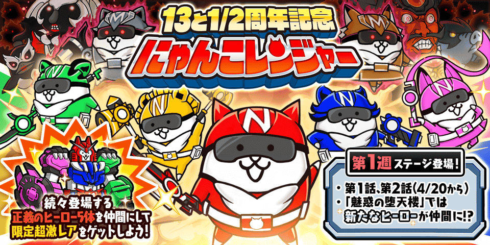 公式】にゃんこ大戦争 (@PONOS_GAME) / Posts / X
