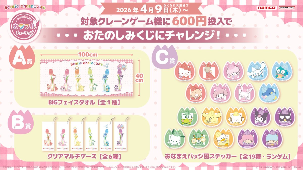 景品入荷情報】 サンリオキャラクターズ景品が多数入荷しました！ 本日
