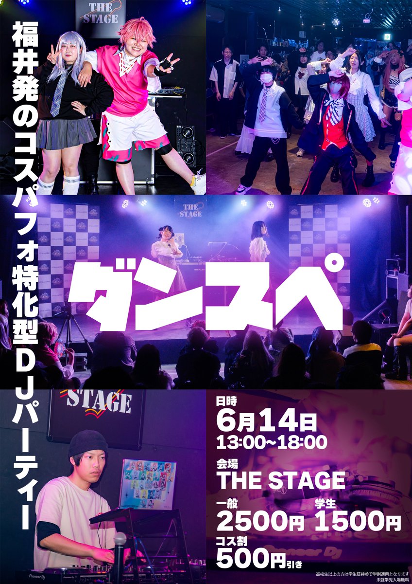 ダンスペ@6月14日開催 tweet media