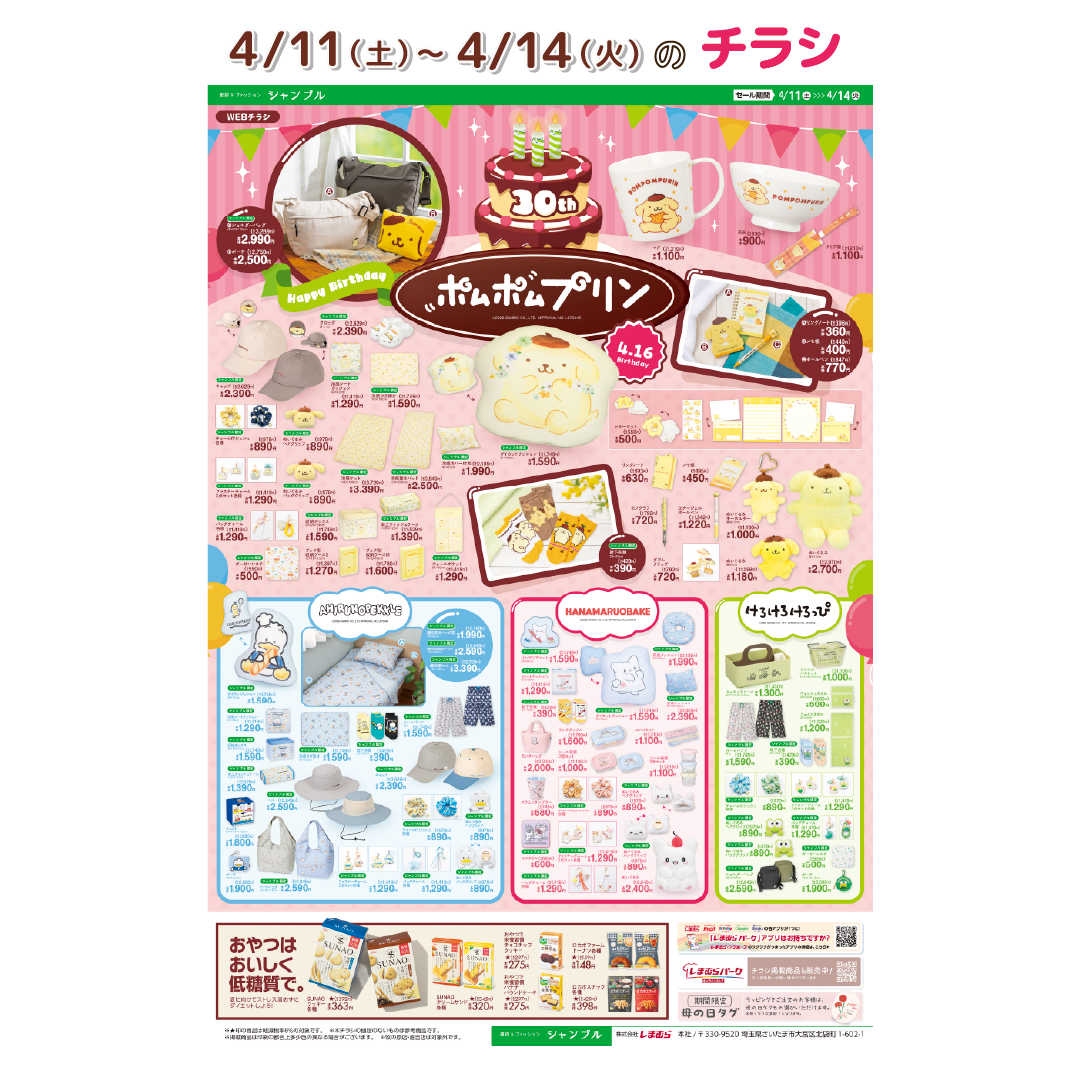 シャンブル＠しまむらグループ tweet media