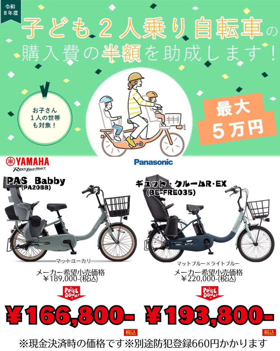 葛飾区の幼児同乗基準適合車 購入費助成制度、令和8年度継続です 