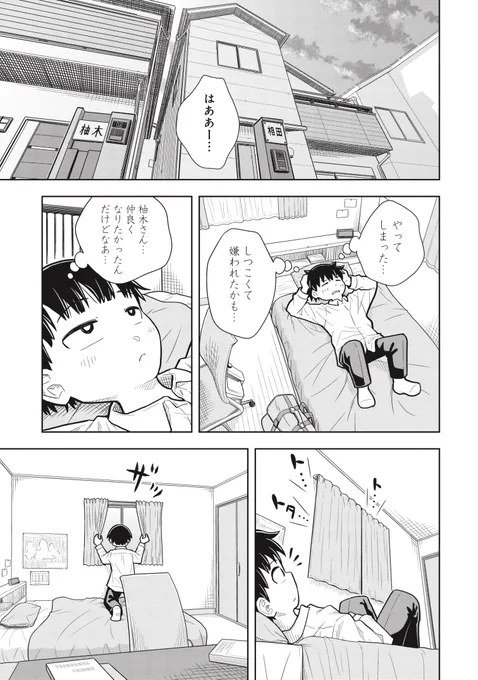 転校ばかりで友達がいなくてずーっとずーっとずーっとずーっと幼なじみという存在に憧れていた女の子が、また転校したら家も学校の席も隣でお互いの部屋の窓が向かい合わせで優しくて理想の幼なじみみたいな男の子が現れて、ついにその男の子を幼なじみにしちゃう話(2) 