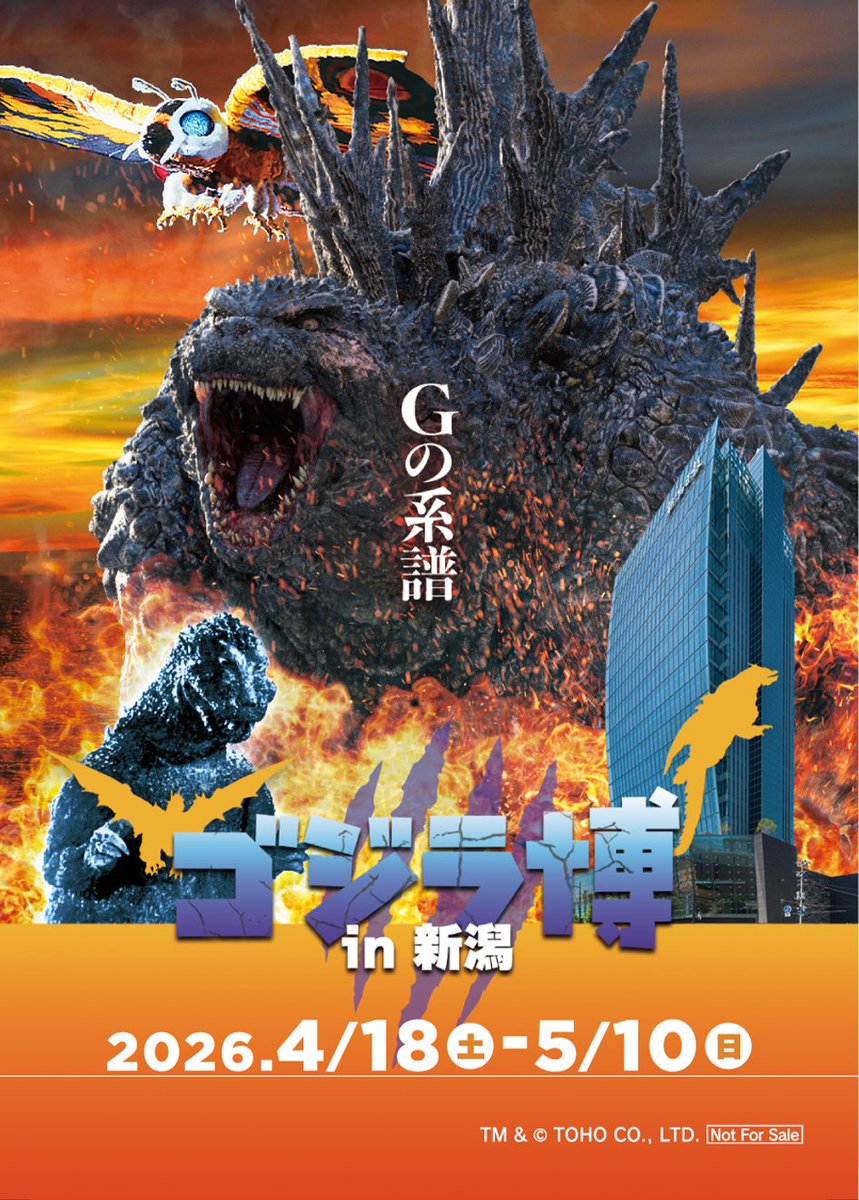 ゴジラ博 in 新潟 tweet media