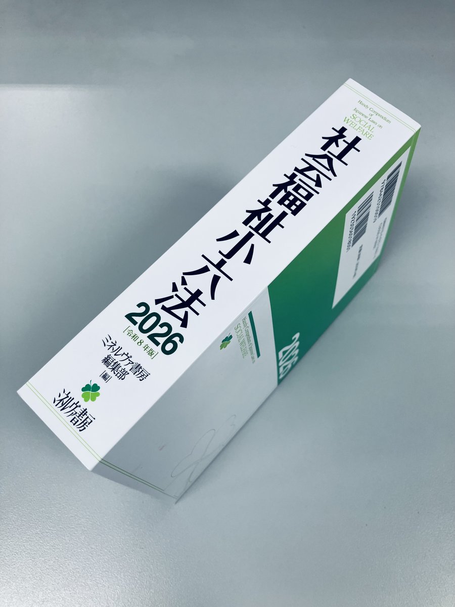 ミネルヴァ書房 tweet media