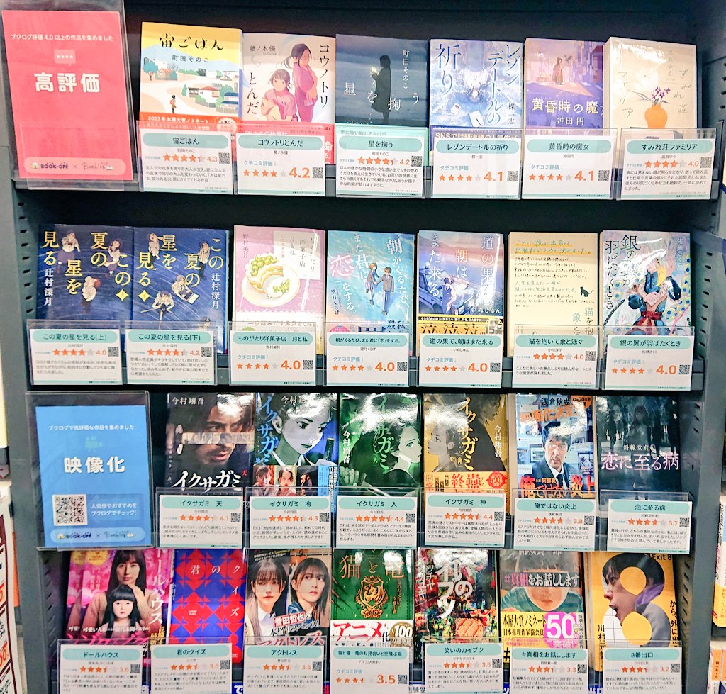 ブックオフ佐賀高木瀬店 tweet media