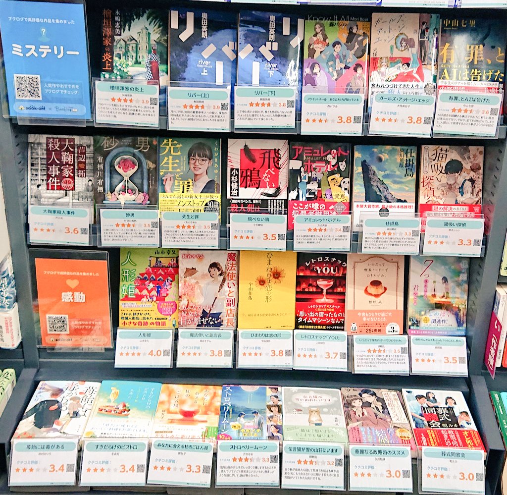 ブックオフ佐賀高木瀬店 tweet media