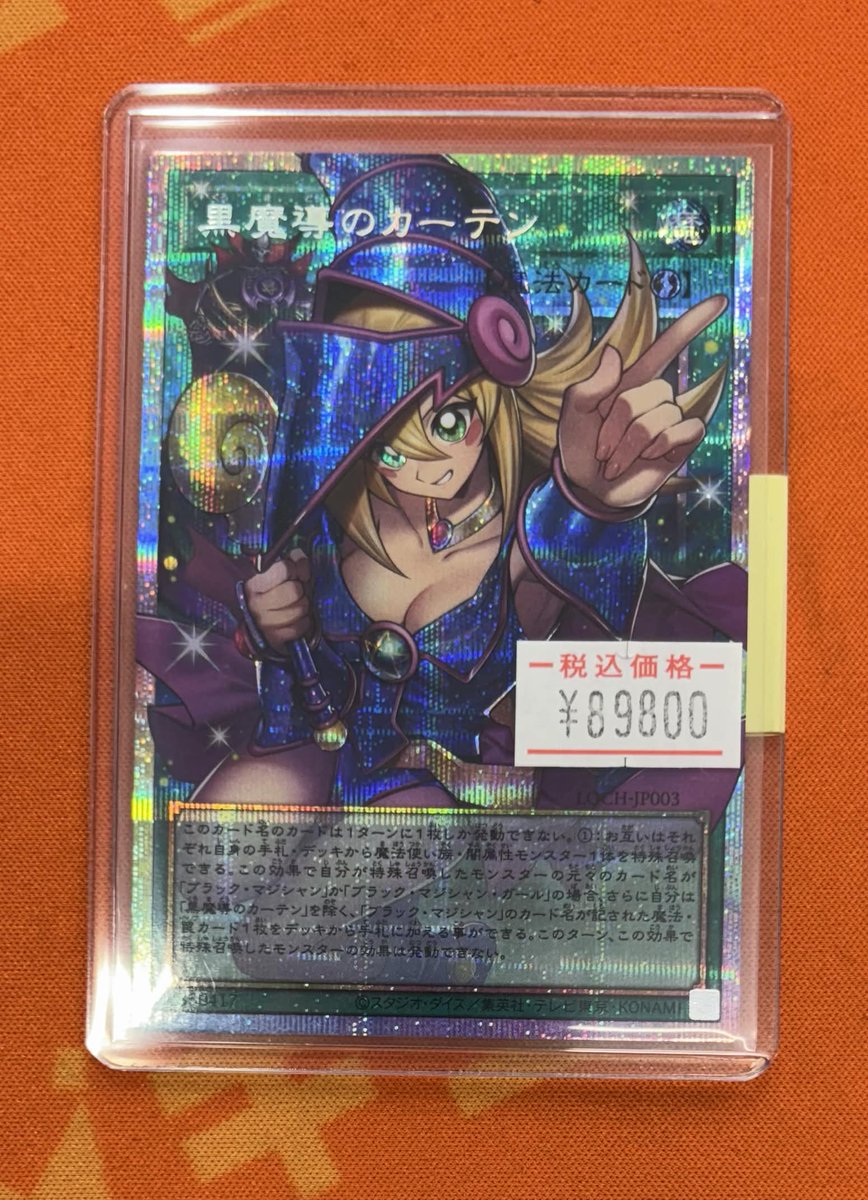 ✨#遊戯王カード 販売情報✨ 黒魔導のカーテン 【LOCH-JP003】 OF