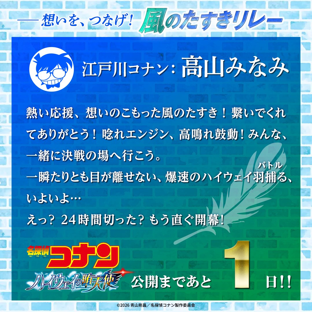 劇場版名探偵コナン【公式】 tweet media