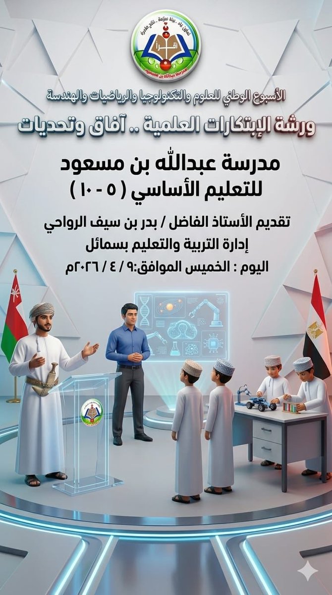 مدرسة عبدالله بن مسعود /سمائل tweet media