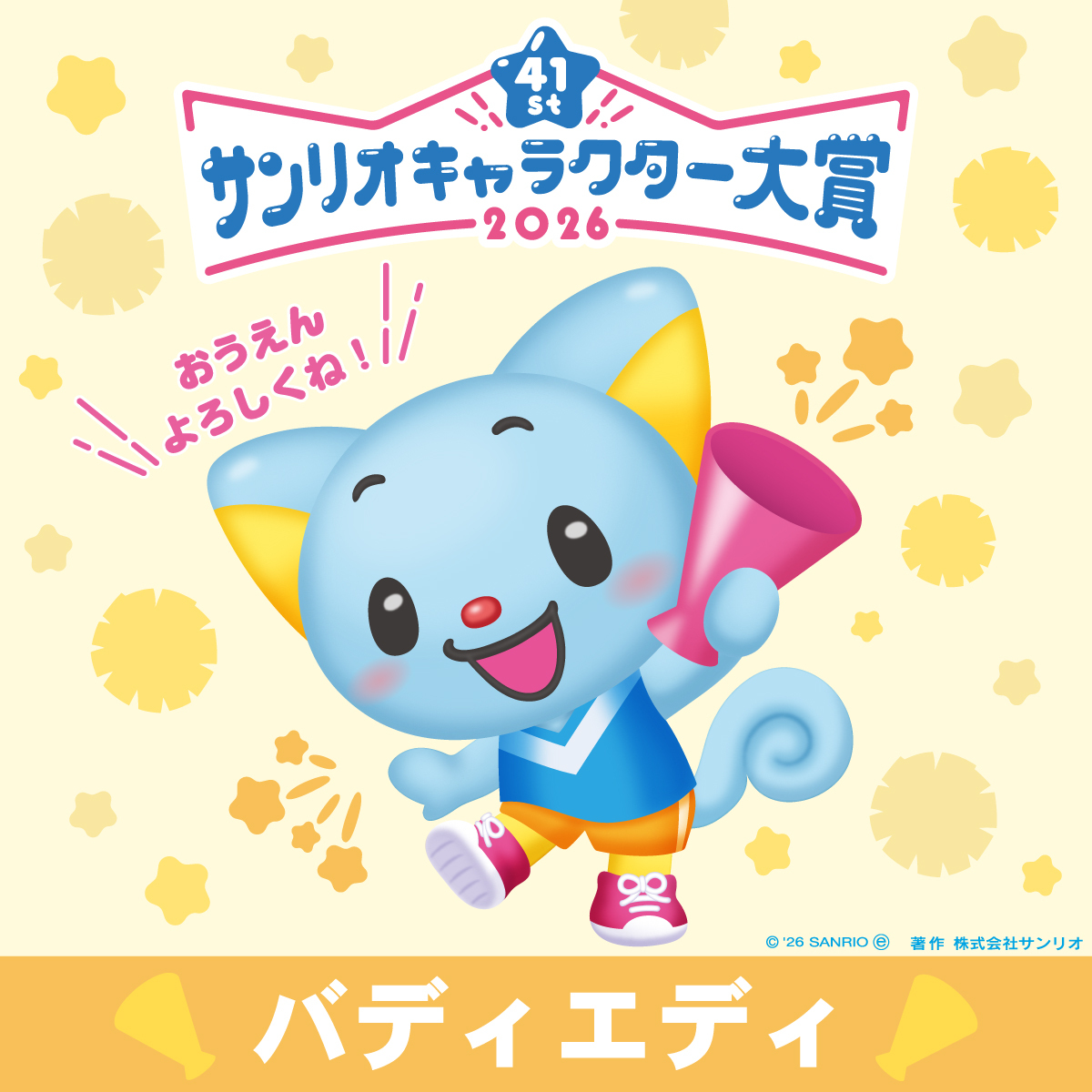 BUDDYEDDY（バディエディ） 【サンリオ公式】 tweet media