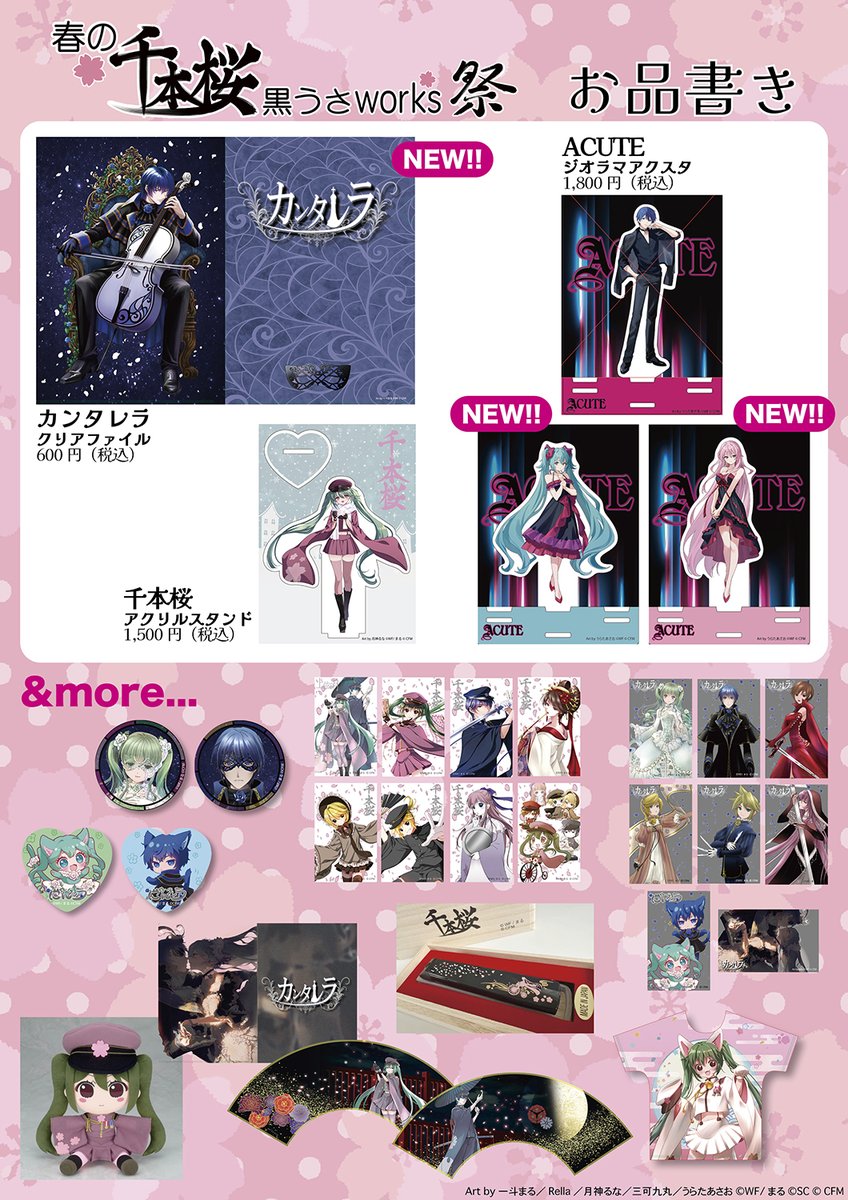 あみあみ秋葉原ラジオ会館店】 ＼明日から開催／ 春の千本桜 黒うさ