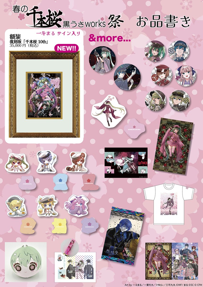あみあみ秋葉原ラジオ会館店】 ＼明日から開催／ 春の千本桜 黒うさ