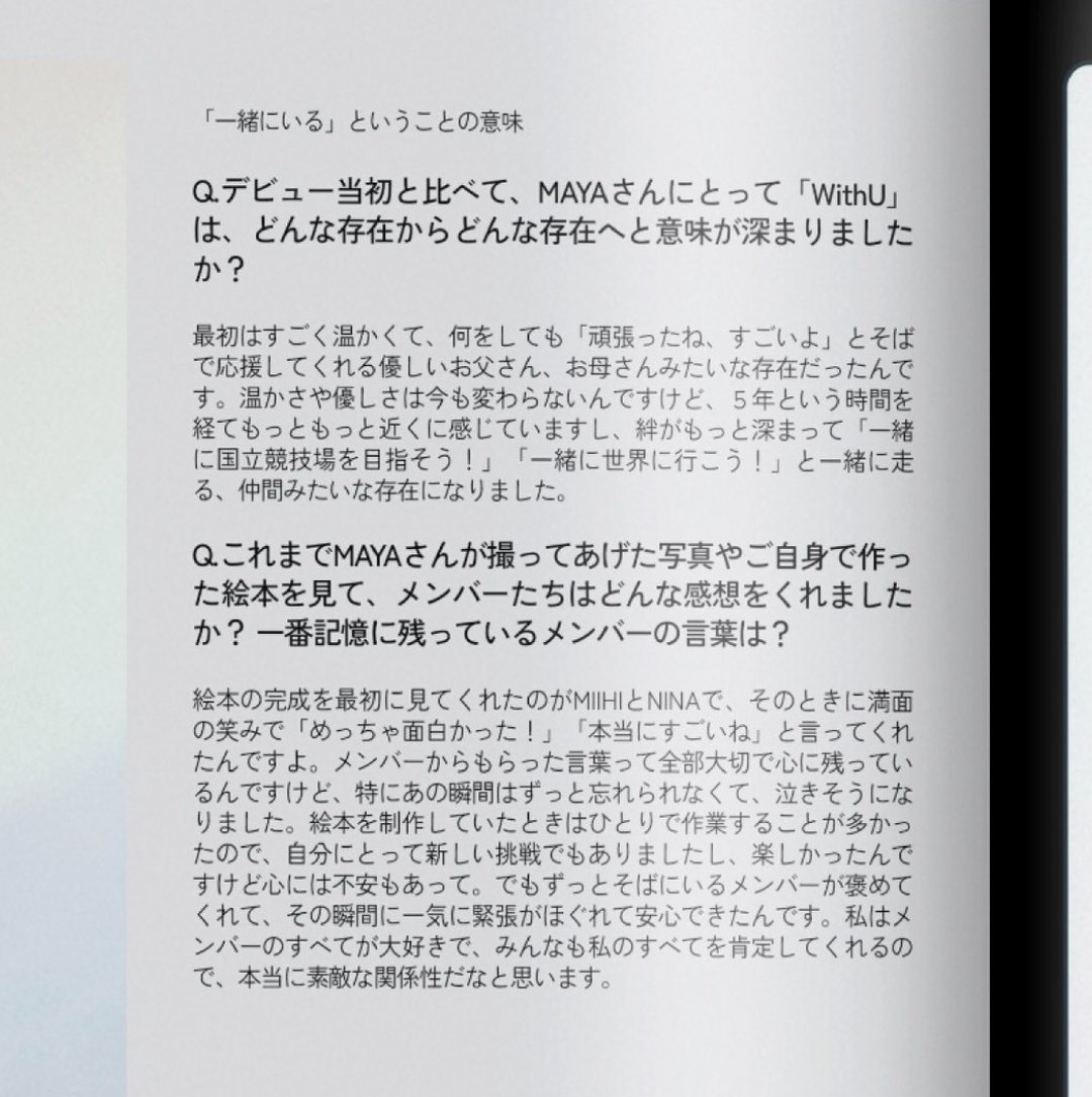 推し活の在り方は様々だと思う。
それぞれがそれぞれの好きなスタイルで推していくことが肝要だと。

俺は沸き立つ認知欲を抑え込んで何も知られることなく最後の時までついていくたくさんのWithUの中の一人でありたい。
#MAYA 
#NiziU_BDay #HappyMAYAday #THE_Day_of_MAYA