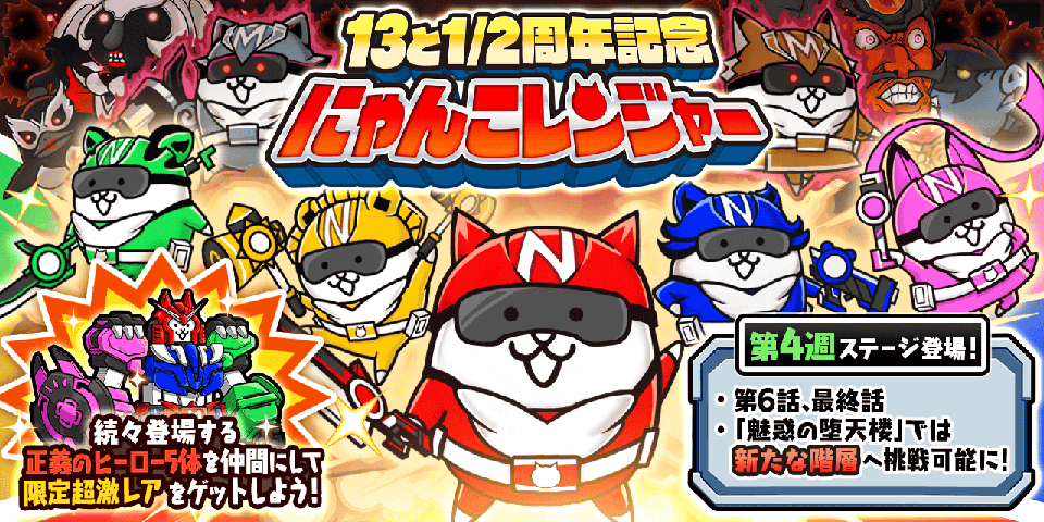 公式】にゃんこ大戦争 (@PONOS_GAME) / Posts and Replies / X