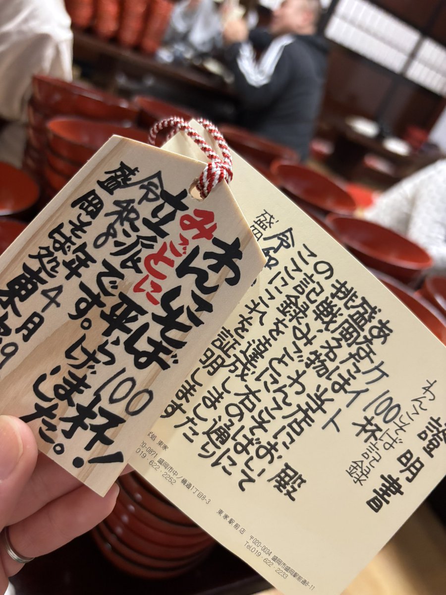 anoyonoke's tweet photo. 初わんこそば！食ったわー！ https://t.co/WeOG8U0QWw