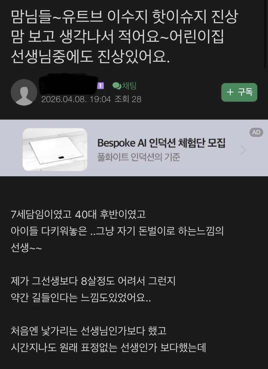 hotissue_gall's tweet photo. 이수지 유치원교사 영상 본 어떤 학부모의 글 https://t.co/pN79031f4R