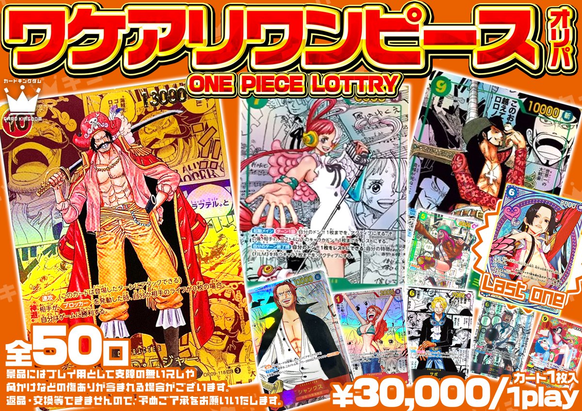 カーキン秋葉原 #ワンピカード 販売情報！】 ✨全50口1回30,000円 