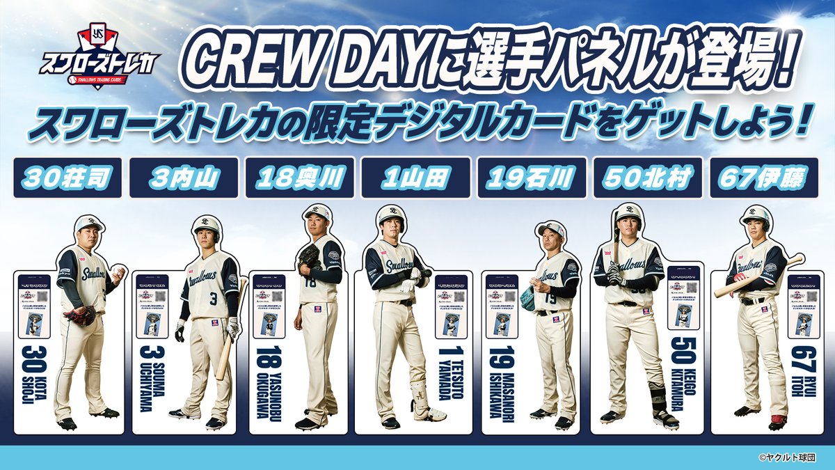 swallows_cards's tweet photo. ／
 #スワローズトレカ
 選手パネル限定カードを配布！
＼

4/18〜19の2日間、神宮球場に選手パネルが登場！
さらに球場で配布中のチラシからも限定カードがもらえる！

▼詳細はこちら
https://t.co/Vl39SBFun6

https://t.co/7wZDrzGqX4 
#swallows https://t.co/xdYtgFogqs