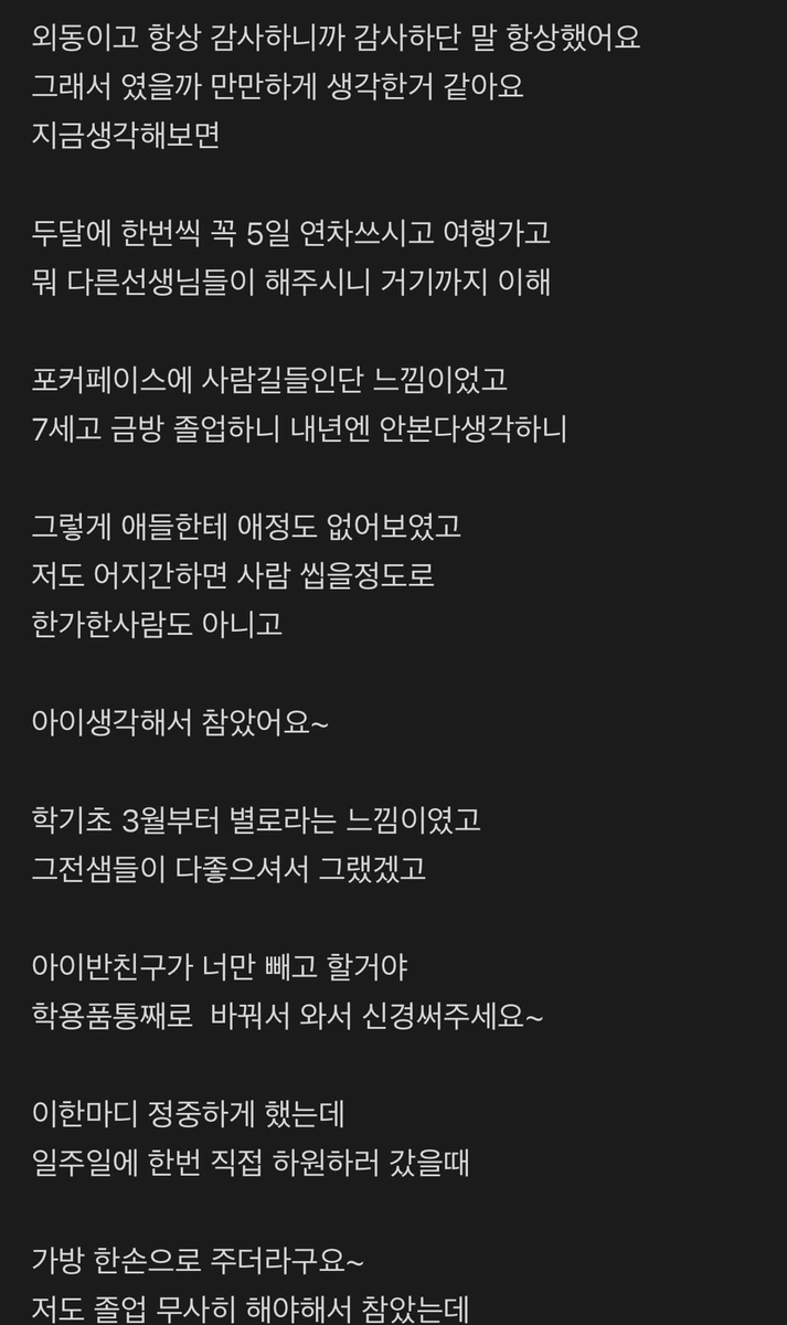 hotissue_gall's tweet photo. 이수지 유치원교사 영상 본 어떤 학부모의 글 https://t.co/pN79031f4R