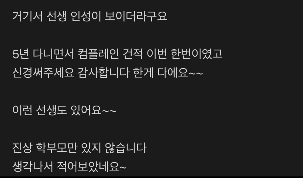 hotissue_gall's tweet photo. 이수지 유치원교사 영상 본 어떤 학부모의 글 https://t.co/pN79031f4R