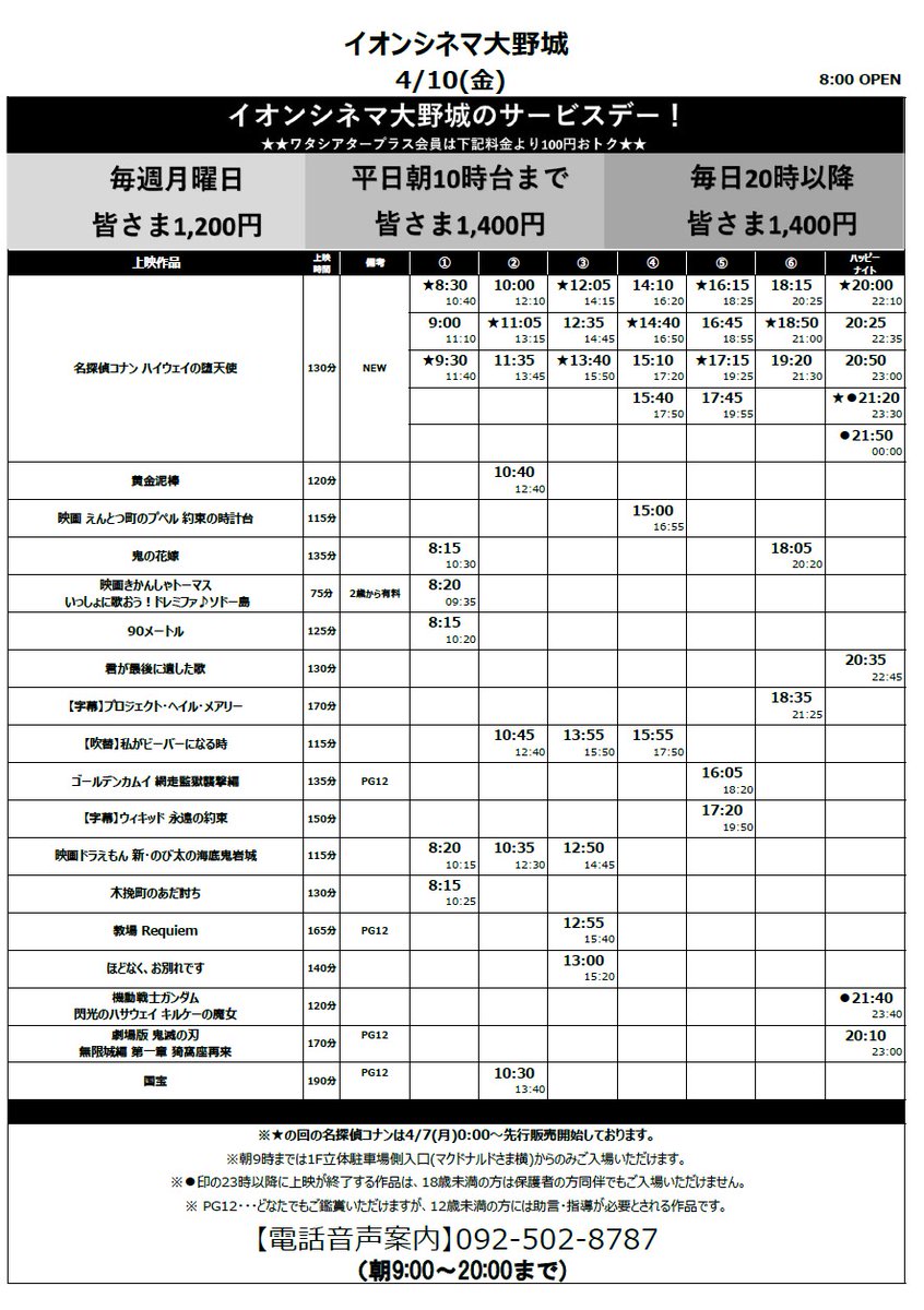 イオンシネマ大野城 tweet media