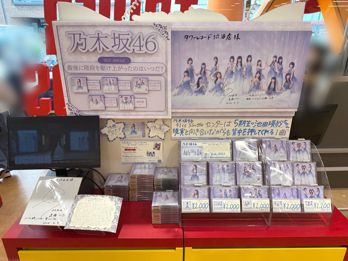 乃木坂46】 41st Single 『#最後に階段を駆け上がったのはいつだ