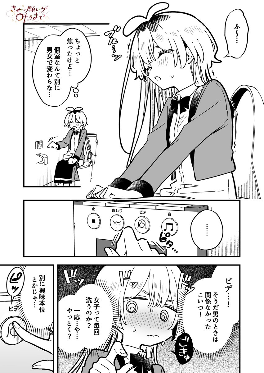 元男子たちのトイレ事情(2/2)再 