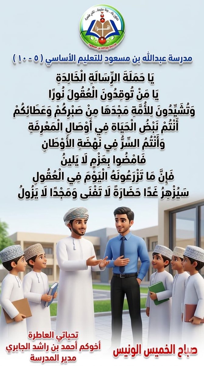 مدرسة عبدالله بن مسعود /سمائل tweet media