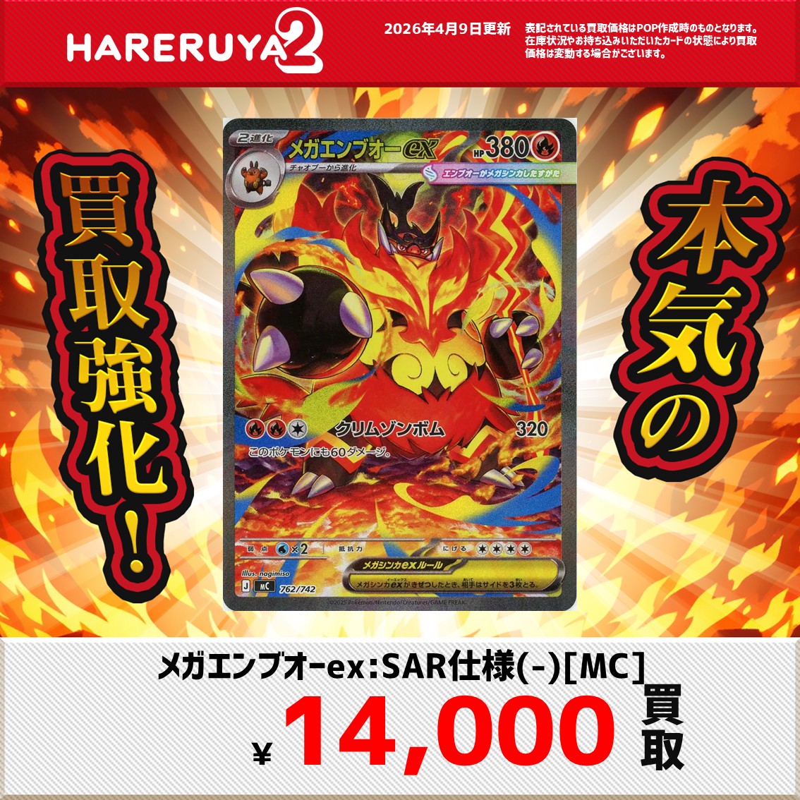 激安ネット メガエンブオーex SAR仕様 <762/742> [MC] 【公式通販】