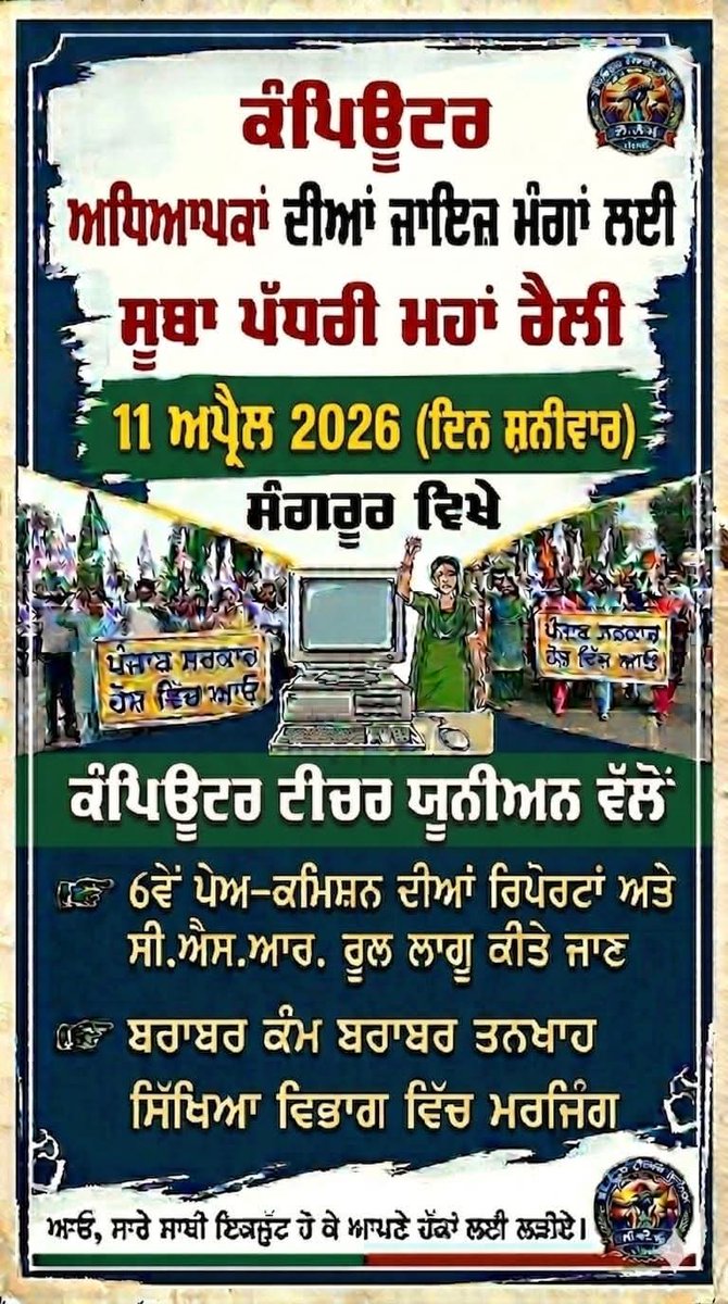 Computer Teachers Punjab on protest tweet media